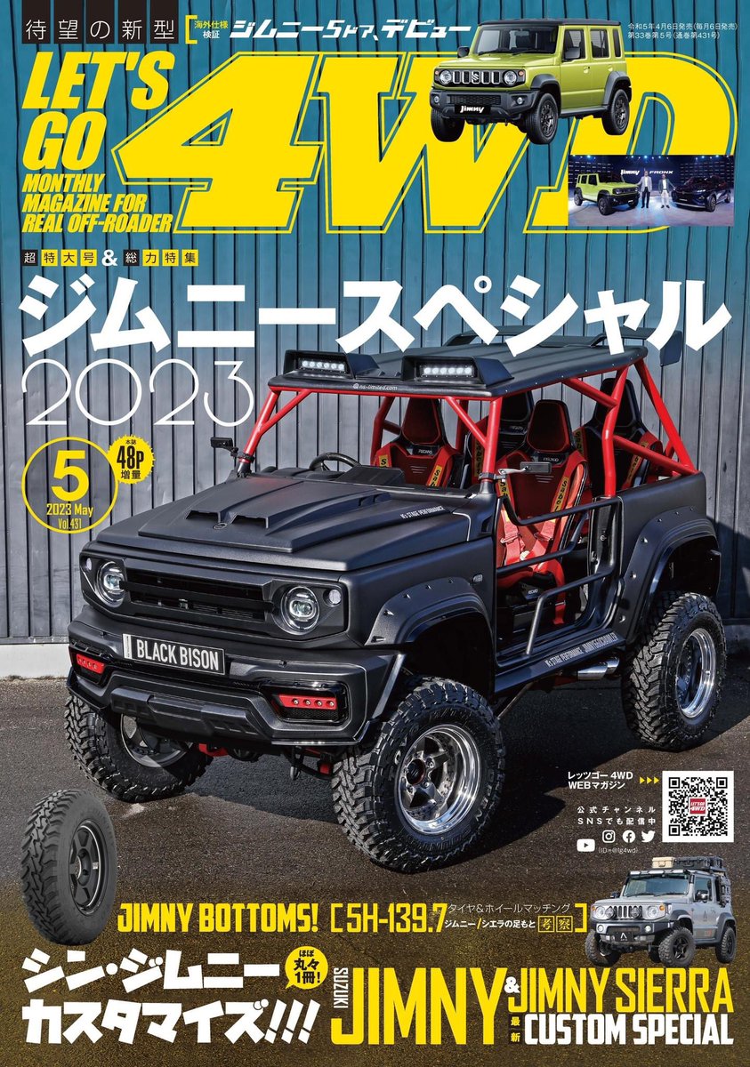 lg4wd's tweet photo. レッツゴー4WD 5月号絶賛発売中‼️

今月は、
ジムニースペシャル2023超特大号⚡️

ジムニーカスタムには欠かせない有名メーカー&amp;人気ショップの超最新カスタムアイテムやタイヤ&amp;ホイール実装特集と大ボリュームでお届け🔥

この分厚さでイマドキ880円(税込)のお値段据え置きと超お買得ですっ☝️ https://t.co/mmNgzZADVx
