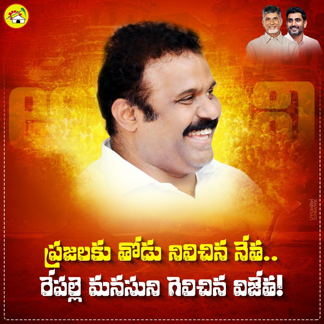 SatyaAnagani's tweet photo. ప్రజలకు తోడు నిలిచిన నేత.. రేపల్లె మనసుని గెలిచిన విజేత!
#AdminPost #ManaKosamManaAnagani #AnaganiForRepalle #RepalleMLA https://t.co/azcT0NuqZF