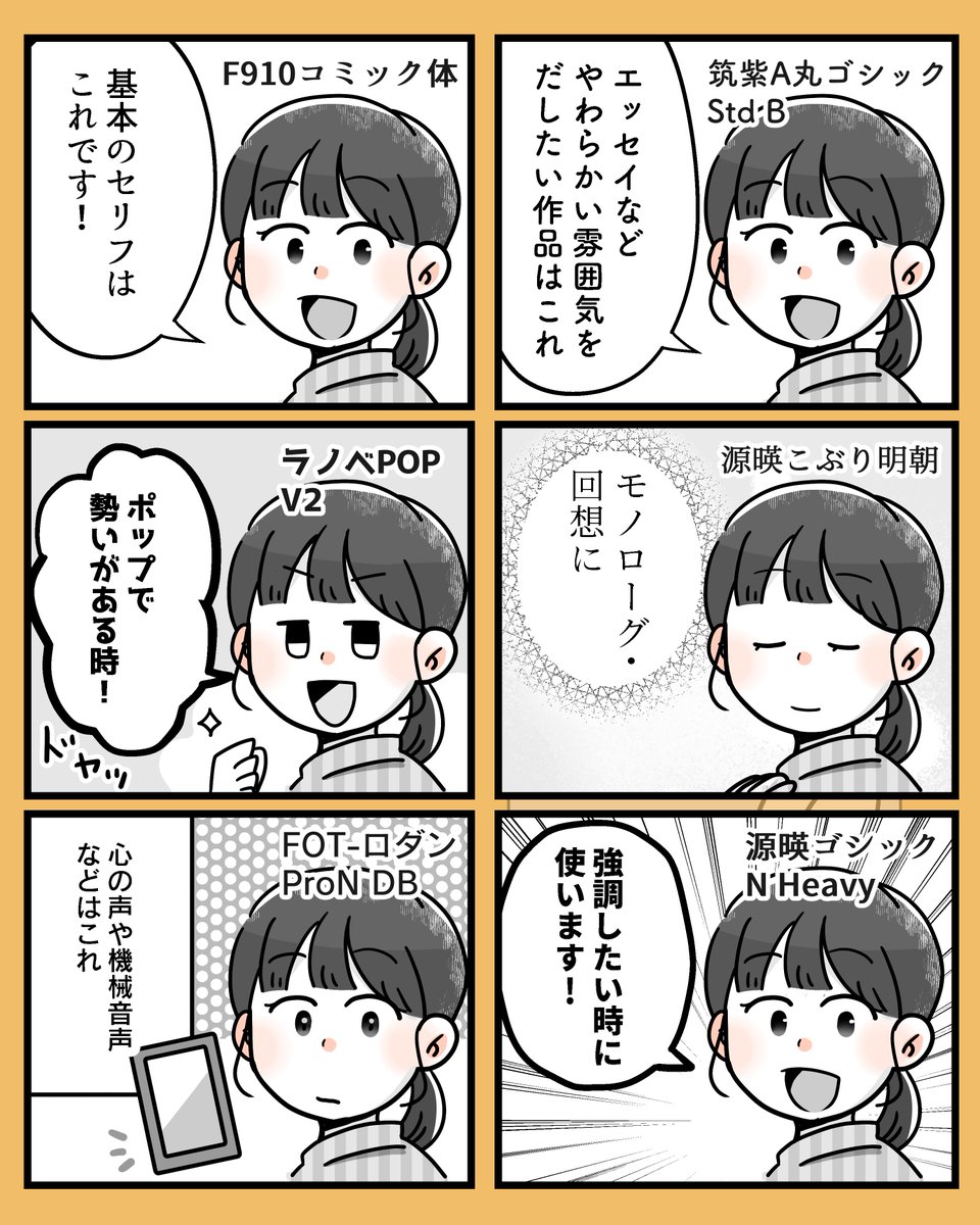 マンガ描く時に愛用しているフォントをまとめました!
つかうフォントで絵の印象が全然変わってくるし、マンガ描きさんによって違ったりするので、見たり考えるのがとっても楽しいんですよ…。
#フォントの日