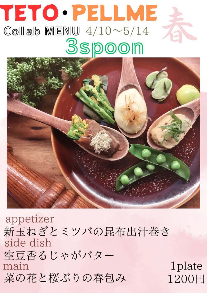 TETO20170505's tweet photo. 本日より季節限定メニューとして【PELLME】&amp;【TETO】のコラボメニューがスタート���ます！
1日の数量が限定されてますのでこの機会にお試し下さい。
1年通して4回行いますので是非お楽しみください！
#自由が丘 #奥沢 #飲食 #肉 #ステーキ  #ミートボール #春 #コラボ料理 #teto #pellme #数量限定 https://t.co/gDVB5VYoQs