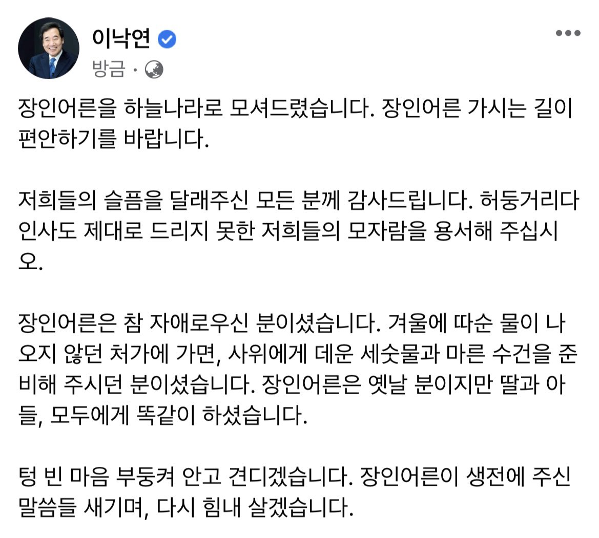 장인어른을 하늘나라로 모셔드렸습니다. 가시는 길이 편안하기를 바랍니다. 
저희들의 슬픔을 달래주신 모든 분께 감사드립니다. 허둥거리다 인사도 제대로 드리지 못한 저희들의 모자람을 용서해 주십시오.