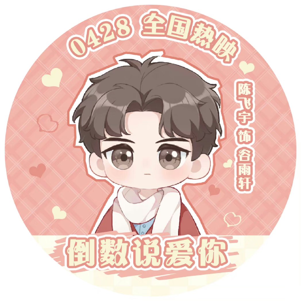 MUAmmfc's tweet photo. C Xiaoyuzhou prepared some pfp to promote and welcome #ChenFeiyu upcoming movie #YesterdayOnceMore ! You can also use them! Are you ready to meet #GuYuxuan on 28th April?

#ချန်ဖေးယွီ #陈飞宇 #Arthurchen #진비우 #เฉินเฟยอวี่ https://t.co/XZJImfi5j9