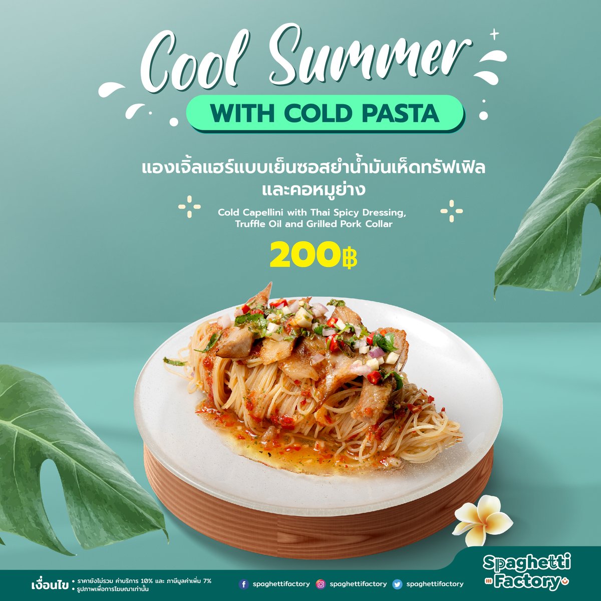 Spaghettifact's tweet photo. ❄️COOL SUMMER WITH COLD PASTA🍝

Cold Capellini with Thai Spicy Dressing, Truffle Oil and Grilled Pork Collar

พาสต้าเย็นที่ผสมผสานความแซ่บจากคอหมูย่างซอสยำสไตล์ไทย

คอหมูนุ่มๆ กับเส้นแองเจิลแฮร์เล็กเรียว ทานง่าย

รับรองได้ว่า เมนูนี้ ทั้งอร่อยแซ่บ ทั้งสดชื่น https://t.co/ktb855KPrj