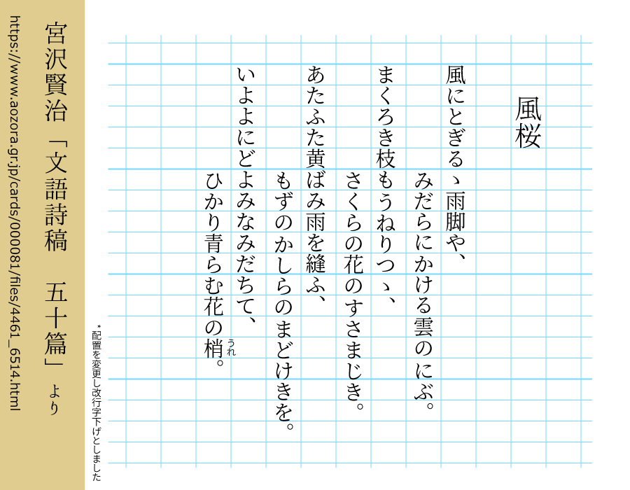 初版】宮沢賢治「文語詩稿五十篇」評釈 - 文学・小説