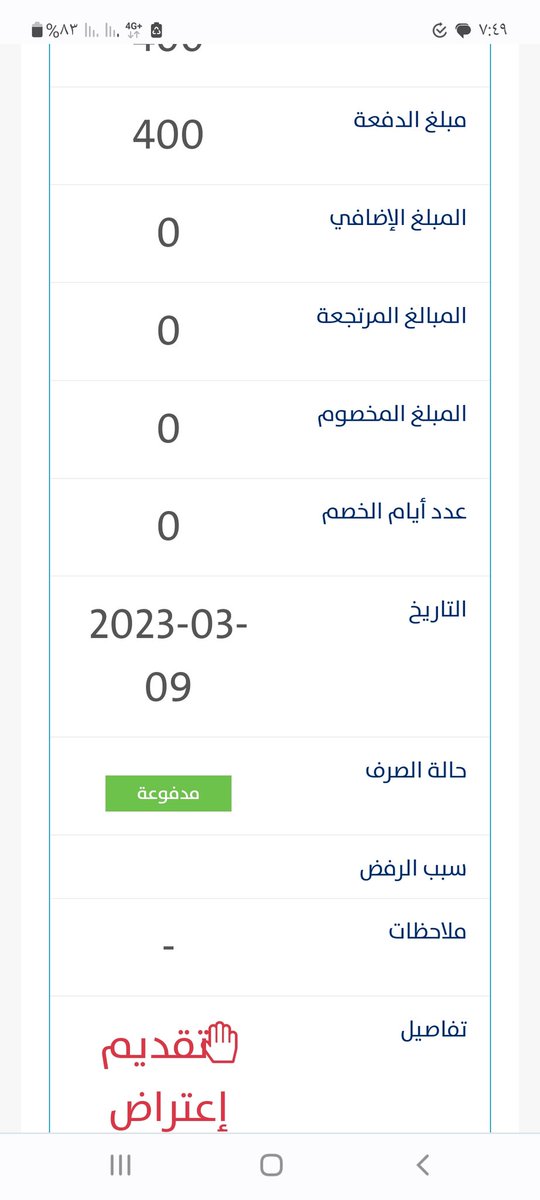Alkoon1396's tweet photo. @SpokesmanCa هذا قبل الدعم شوف رقم الدفعة والتاريخ ...اتقو الله فينا شهر فضيل ولايوجد انصاف https://t.co/lXYafcD0IM