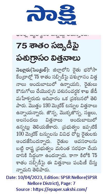 daho_spsr's tweet photo. @apahd2023 #apahd2023 #Subsidyfodderseed #fodderdevelopment #rbk #Ysrpasusancharaseva #fmdcpap2023 #fmdcpap https://t.co/keMZxRQcST