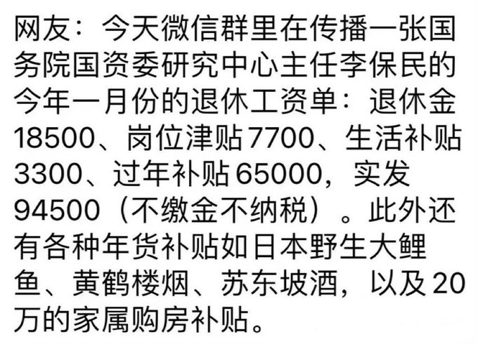 WanjunXie's tweet photo. 以前，官称农民退休金每月108元，后来才知道，那是68岁以后的退休金，68岁岁以前是每月80多元。

中共国资委研究中心主任今年一月份的退休金实发94500元，还不用缴纳各种税金。

官府称，他们共同富裕了。我太愚蠢了，研究了半天，也没有研究出80元和94500元是如何相等的。 https://t.co/QXTuQsz4Ae