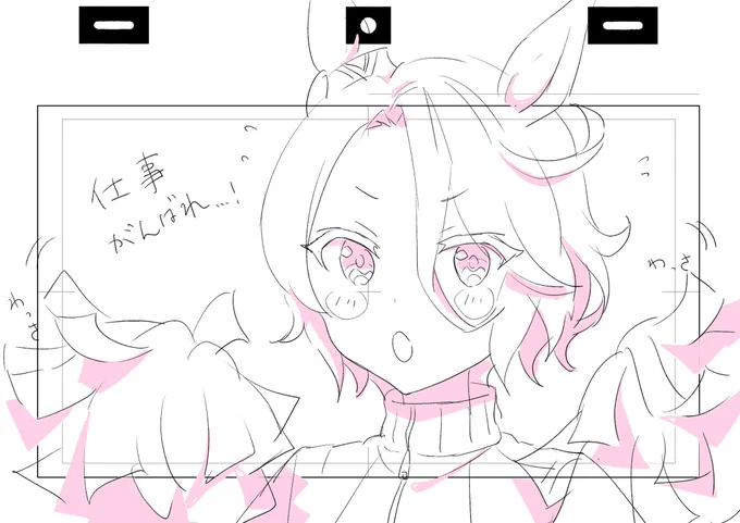 がんばるぞー! 