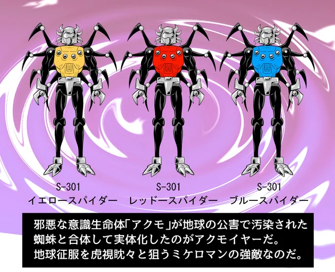 ミケロマンの敵アクモイヤー描きました。 
ミケロマンが活躍するマンガはこちら。  
#ミクロマンではなくミケロマン 