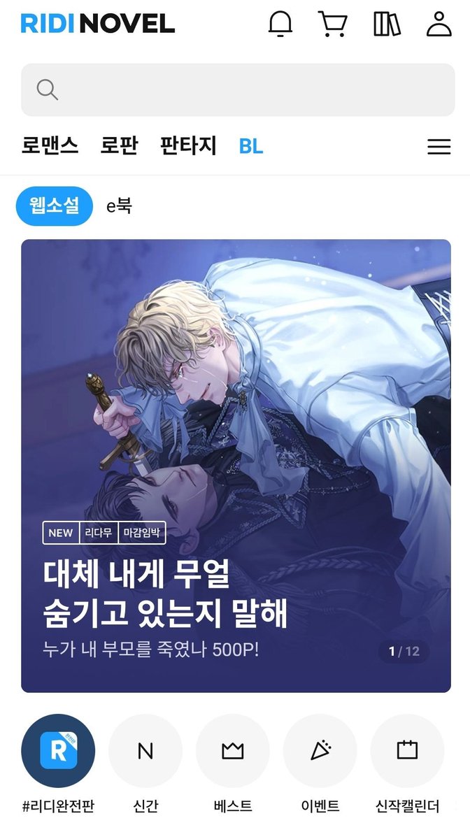 bl_viewcommz's tweet photo. #출간공지 #RT이벤트

“리케. 넌 무얼 숨기고 있지?”

은하수 작가님의 <누가 내 부모를 죽였나>
리디북스 @RIDI_twt  기다리면 무료 론칭!

💖RT 1분 추첨 스타벅스 쿠폰을!

➡️https://t.co/2xelUsGSgP https://t.co/dHFFpLA1rq