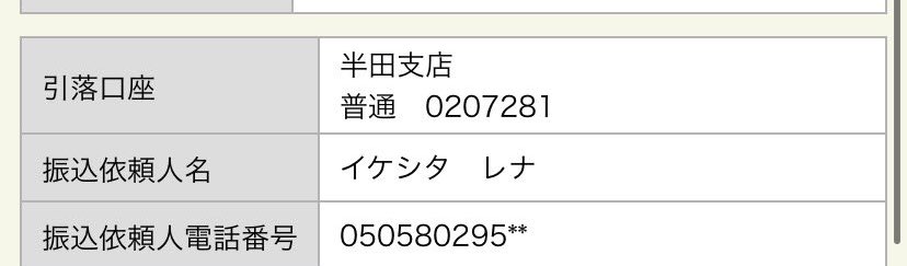 rnyan231's tweet photo. 注意喚起
もしも塾のチケットをお譲り予定でお振込頂きましたが、週明けの本日反映されず発券番号お伝えしたままLINEやTwitterも削除しておりました。
イケシタレナ というお名前でお振込されておりますが恐らく偽名かと思われます。お気をつけください。
#注意喚起 #チケット相互協力 https://t.co/lyte9NuB9P