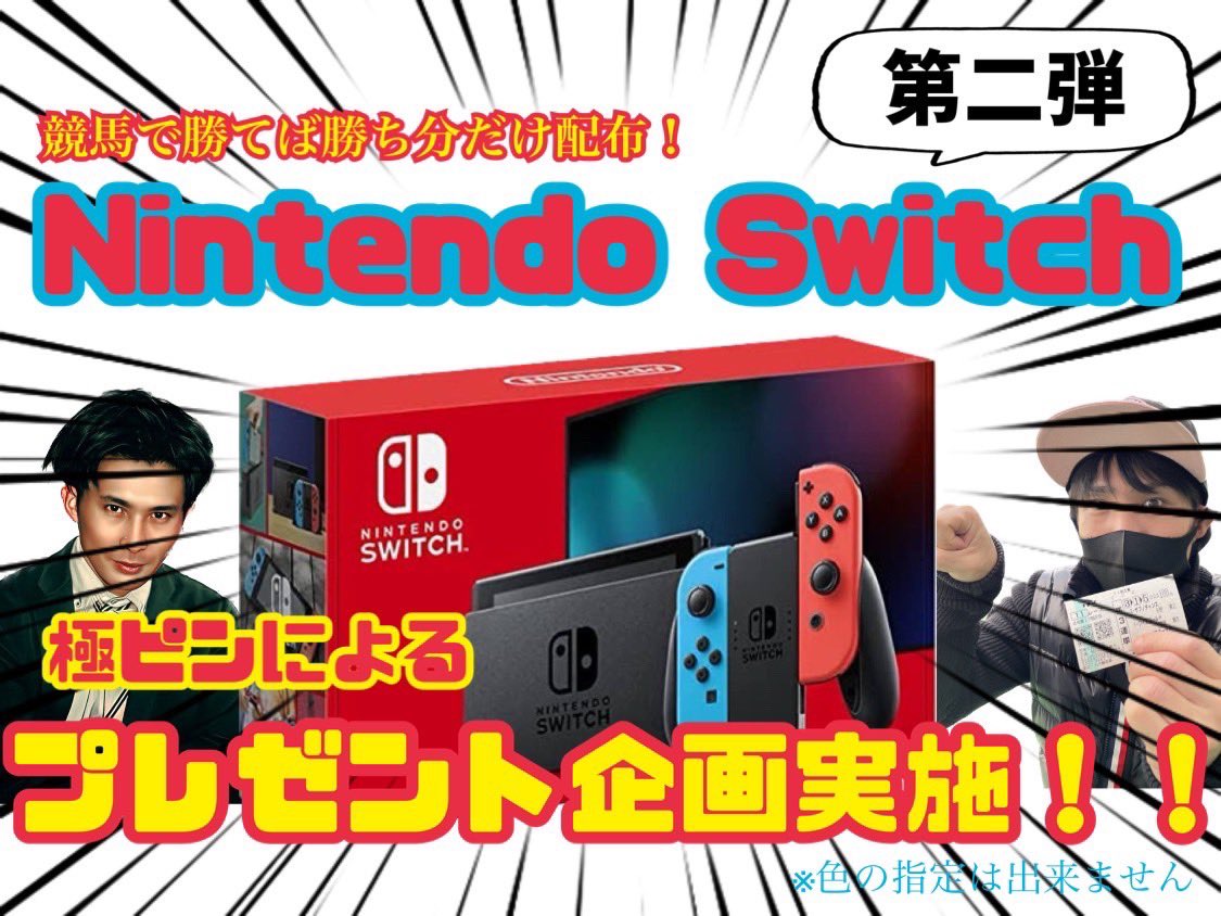 gokujohpink's tweet photo. #極上ピンク #プレゼント企画

Nintendo Switch

〜応募方法〜
①本ツイートをリツイート&amp;いいね
②本アカウントをフォロー
③YouTubeチャンネル登録
https://t.co/Ygqac2b7IK
※チャンネル登録したものをスクリーンショット！
DMで証拠画像送って下さい！

締切日 5/31
当選発表日 6/10以降

#RT希望 https://t.co/onIL8ZzHMQ