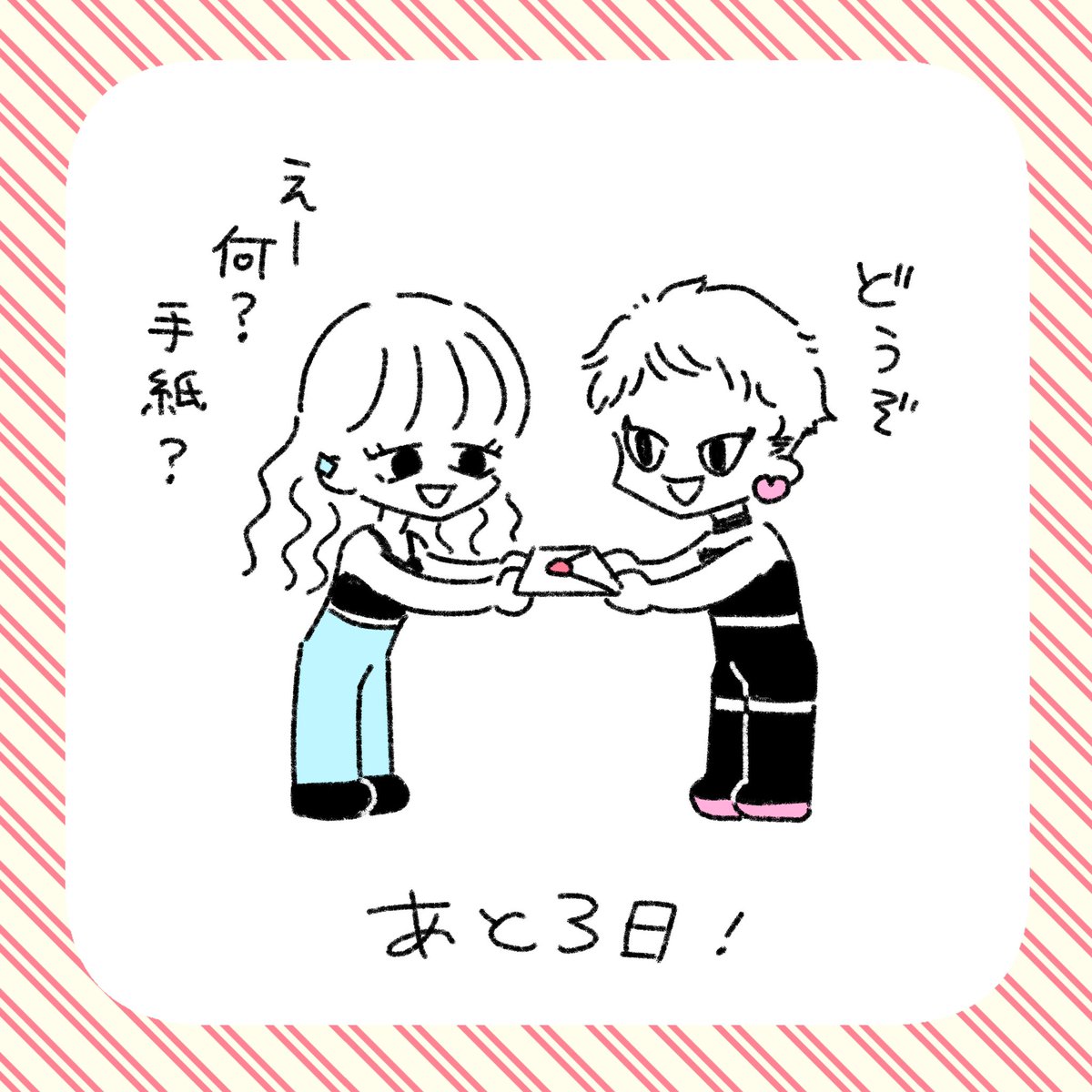 【カウントダウン🎉】
連載開始まであと3日!

マスターが手紙らしきものを渡しております🤔 