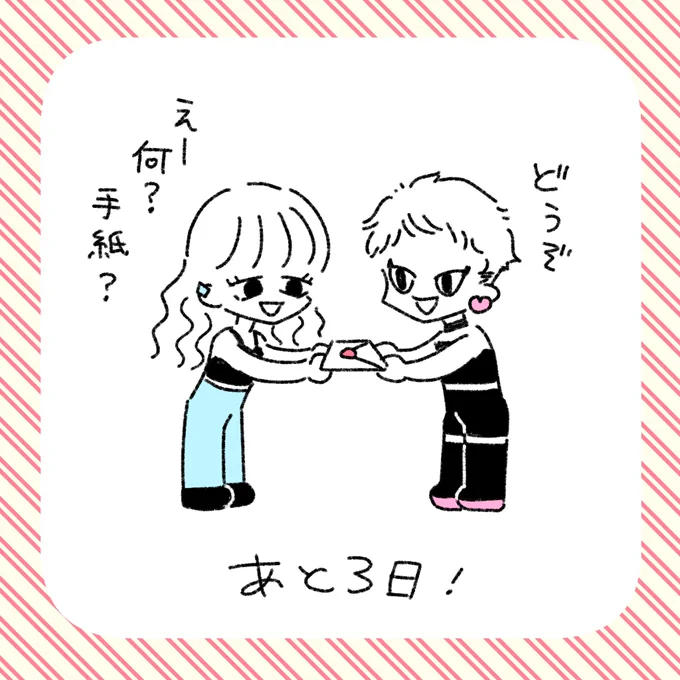 【カウントダウン🎉】
連載開始まであと3日!

マスターが手紙らしきものを渡しております🤔 