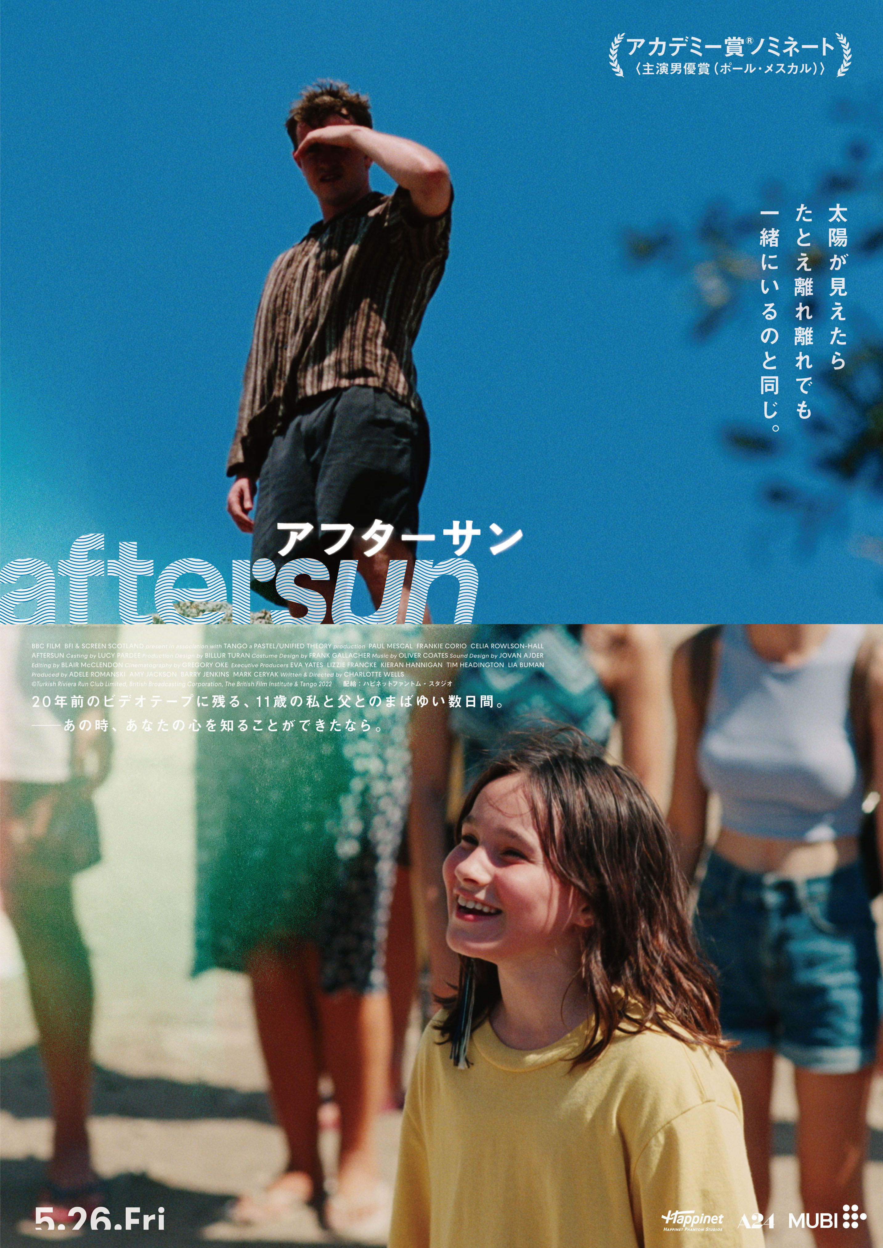 映画『aftersun／アフターサン』公式｜Blu-ray&DVD 発売中