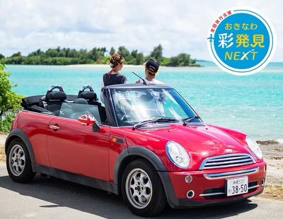 38GoKart's tweet photo. #全国旅行支援
対象キャンペーンでお得にミニクーパー体感してみませんか？
まだまだ実施しております。
#レンタカー予約受付中
#宮古島市
#ミツバチGoレンタカー
#クーポン対象 https://t.co/jczVe69z2C