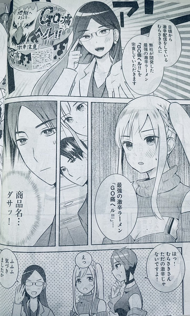 宣伝)今日発売のヤングキングで
「配信者と結婚するのはやめた方がいい 6話」掲載。
配信映えするリアクションを求めて激辛を食べ過ぎた結果、激辛耐性がついてしまった配信者むらさき。
そんな彼女に最強の激辛ラーメンの案件がくる。果たして・・
🍜🌶🌶🌶