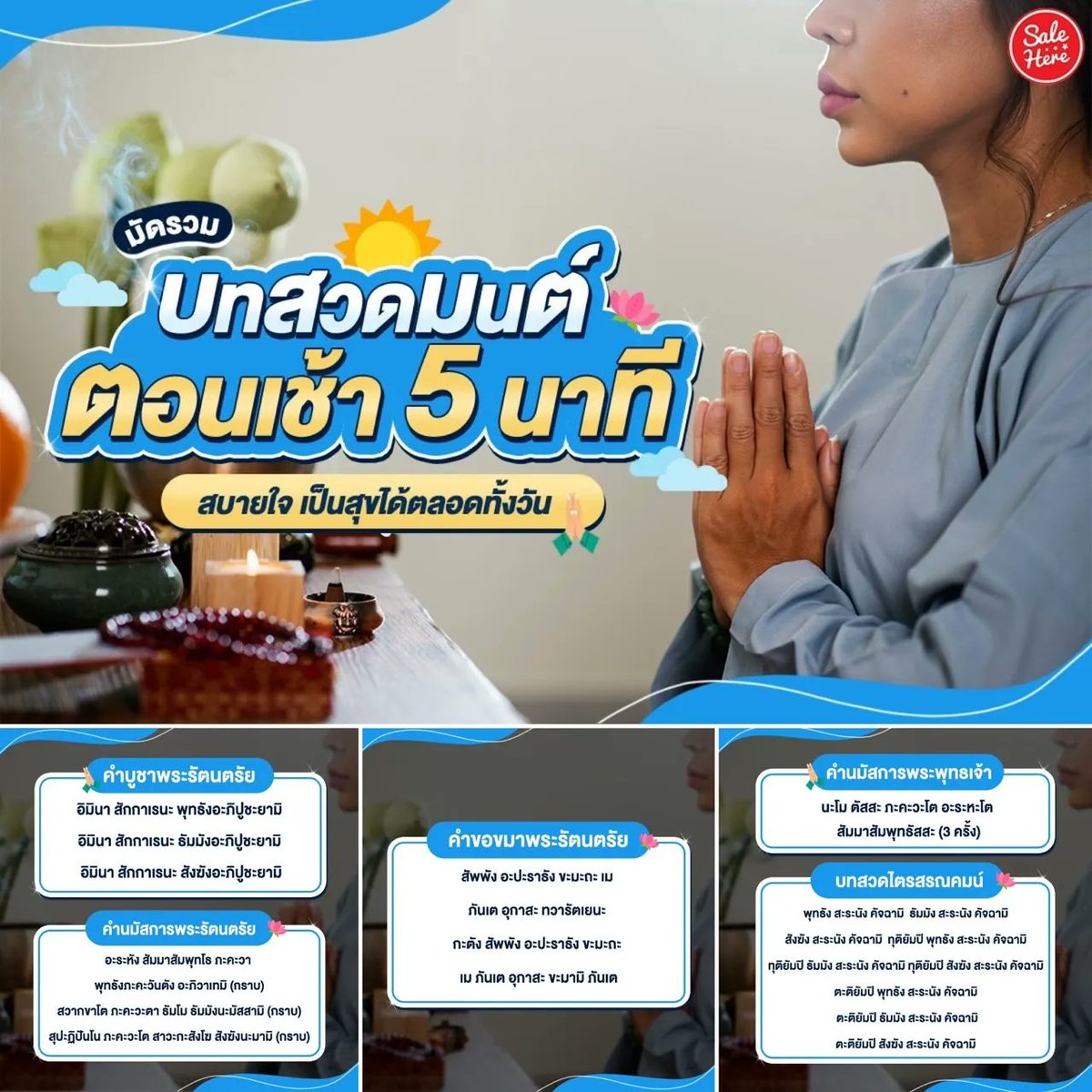 salehere1's tweet photo. 📣 เช้าตื่นมารับอากาศที่แสนสดใส มาเริ่มต้นวันดีดีด้วยสิ่งนี้กัน #บทสวดมนต์ตอนเช้า 5 นาที ⏰ แบ่งเวลาตอนเช้าอันเร่งรีบสักนิด 🙏🏻 มาลองสวดมนต์กันนะ อาจจะทำให้ทุกคนสบายใจขึ้น💗
👉🏻 บทสวดมนต์ตอนเช้า 5 นาที >> https://t.co/gpaLpQqfMd 
#SaleHere #เซลเฮียร์ #บทสวดมนต์ https://t.co/sGYcEykpYA