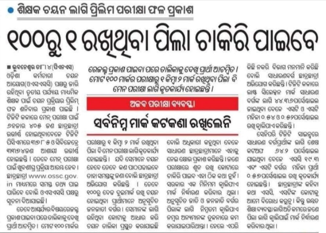 mpatel_1991's tweet photo. It is very amazed that the SCs, STs candidates secured 1 mark and they will be appear for mains exam in OSSC. Hon'ble @MoSarkar5T @CMO_Odisha @SMEOdisha @DM_Nuapada kindly reconduct the exam. The question is that, if they secured 1% then how can they teach to the students? https://t.co/KMqV8vqGCC