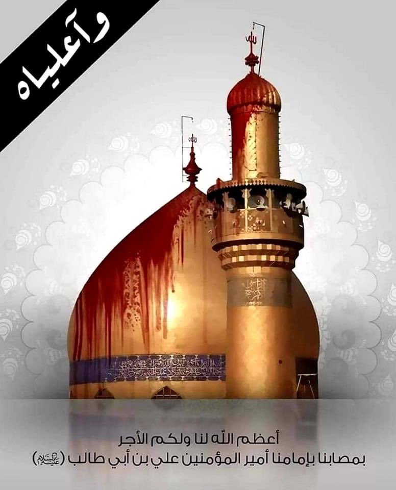 #تهدمت_والله_أركان_الهدى 
#ياعلي_مدد