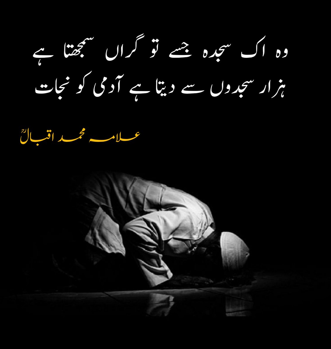 UrduVirsa's tweet photo. وہ اک سجدہ جسے تو گراں سمجھتا ہے... 
ہزار سجدوں سے دیتا ہے آدمی کو نجات...

علامہ محمد اقبالؒ https://t.co/LSAEK9h5W2