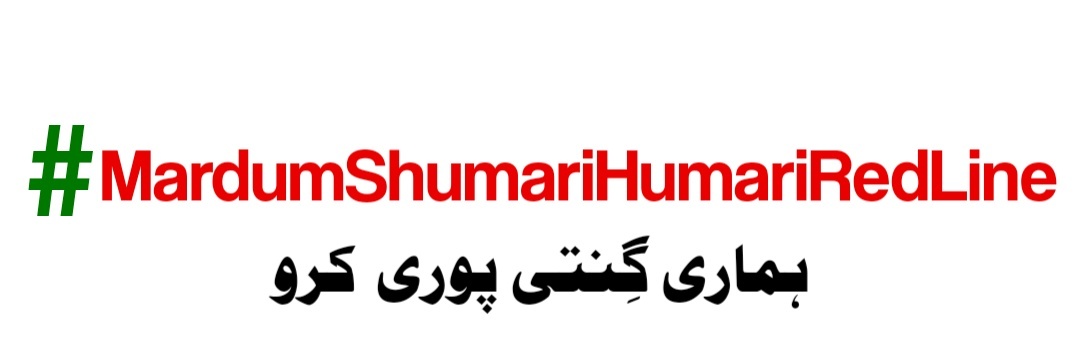 Ad8876's tweet photo. "Accurate data is essential for informed decision-making, and the current census in Karachi is a critical step in that direction. Let's support this important initiative and ensure our communities are adequately represented." #InformedDecisionMaking #CriticalStep #CommunityRepresentation
#MardumShumariHumariRedLine