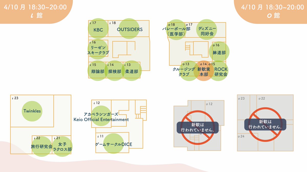 SFC_Welcomer's tweet photo. 【SFC新歓教室MAP】4/10 18:30-20:00

本日はSFC対面新歓 Day2 です🌸🥳

κ,ε,ι,ο,λ館の新歓実施団体一覧MAPはこちら💫

何かわからないことがあれば オミクロン14の案内所 or［新歓実行委員会］の腕章をつけているスタッフまでお声がけください💁‍♀️

#SFC #SFC23  #慶應新歓2023  #春からSFC https://t.co/v2XM0rRu06