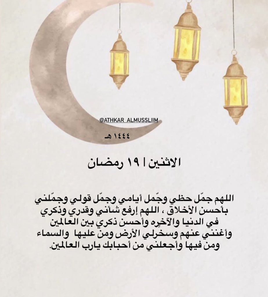 ١٩ رمضان 🌙
الصباح هو مدخل السعادة لقلوبنا.. أسأل الله أن يكون صباحكم بشرى جميلة تلف الآفاق.. وروحا متفائلة بما عند الله.. ونفساً طيبة فرحة بذكر الله.. يارب.. اجعل هذا الصباح المبارك فرجاً لكل صابر، وشفاء لكل مريض، واستجابة لكل دعاء، واشرح صدورنا برضاك.

       🌺 صباح الخير 🌺