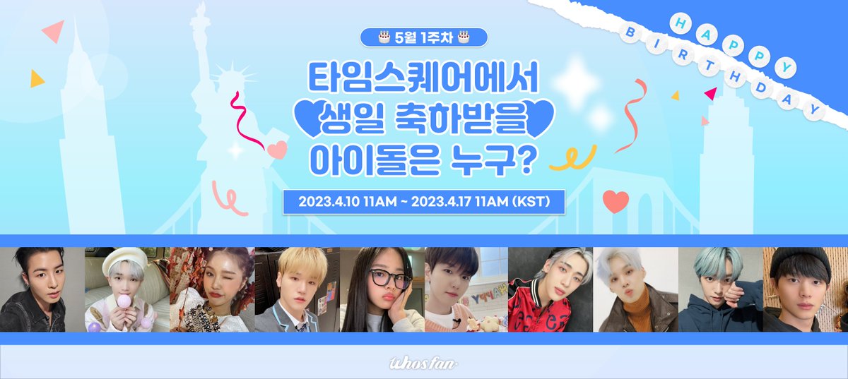 #Whosfan
[5월 1주차]
🗽타임스퀘어에서 생일 축하받을 아이돌은 누구?

🎂투표하고 타임스퀘어 광고 선물하기🖥

#미미 #육성재 #뱀뱀 #김연규 #임세준 #배인 #박시영 #백현 #민지 #경호

🔥지금 투표하기!
🔗bit.ly/43gZy5p