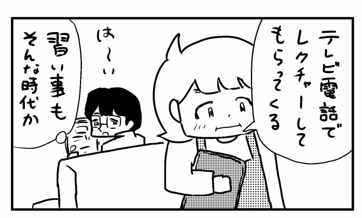 ４コマ「レクチャー」

#４コマ漫画　#漫画　#オンライン　#レッスン　#釧路新聞　#今日もふくふく https://t.co/0J1Wp8Imse