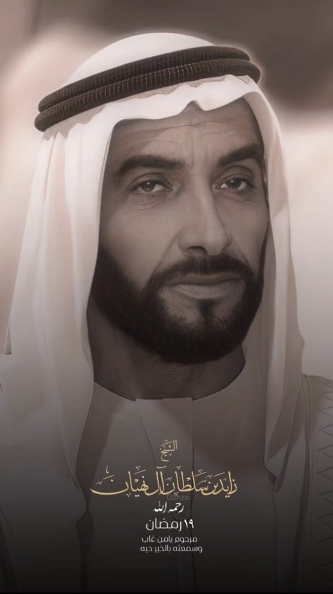 almazmi7s's tweet photo. #ذكري_وفاه_الشيخ_زايد
اللهم ارحمة واغفر له واسكنة الفردوس الاعلى يارب. https://t.co/edEYD7xtsn