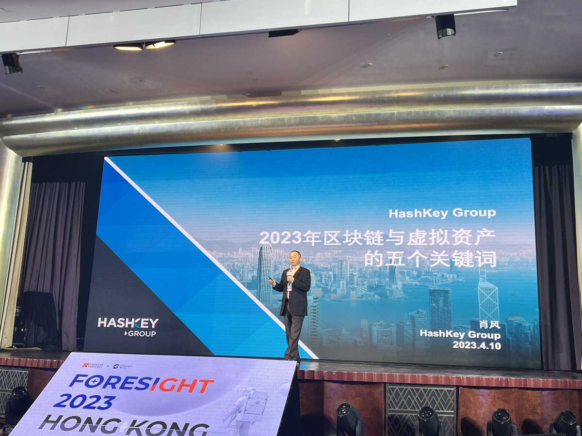 香港第一站，听肖博士讲讲#Crypto 关键词