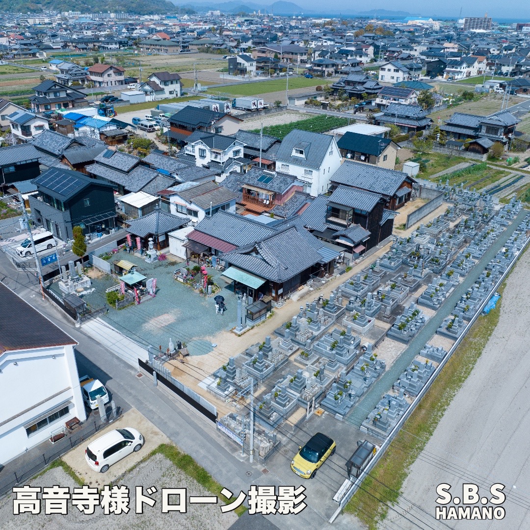 ドローンで撮って欲しい！と住職様からご依頼がありました😀
高音寺様、ありがとうございます^_^
色んなイベントもされていらっしゃる方なので、今後もご協力させて頂きます！

#愛媛 #松山 #高音寺 #お寺 #ドローン #mavic3 #空撮 #いつでも撮影 #飛びます飛びます #撮ります撮ります #撮影