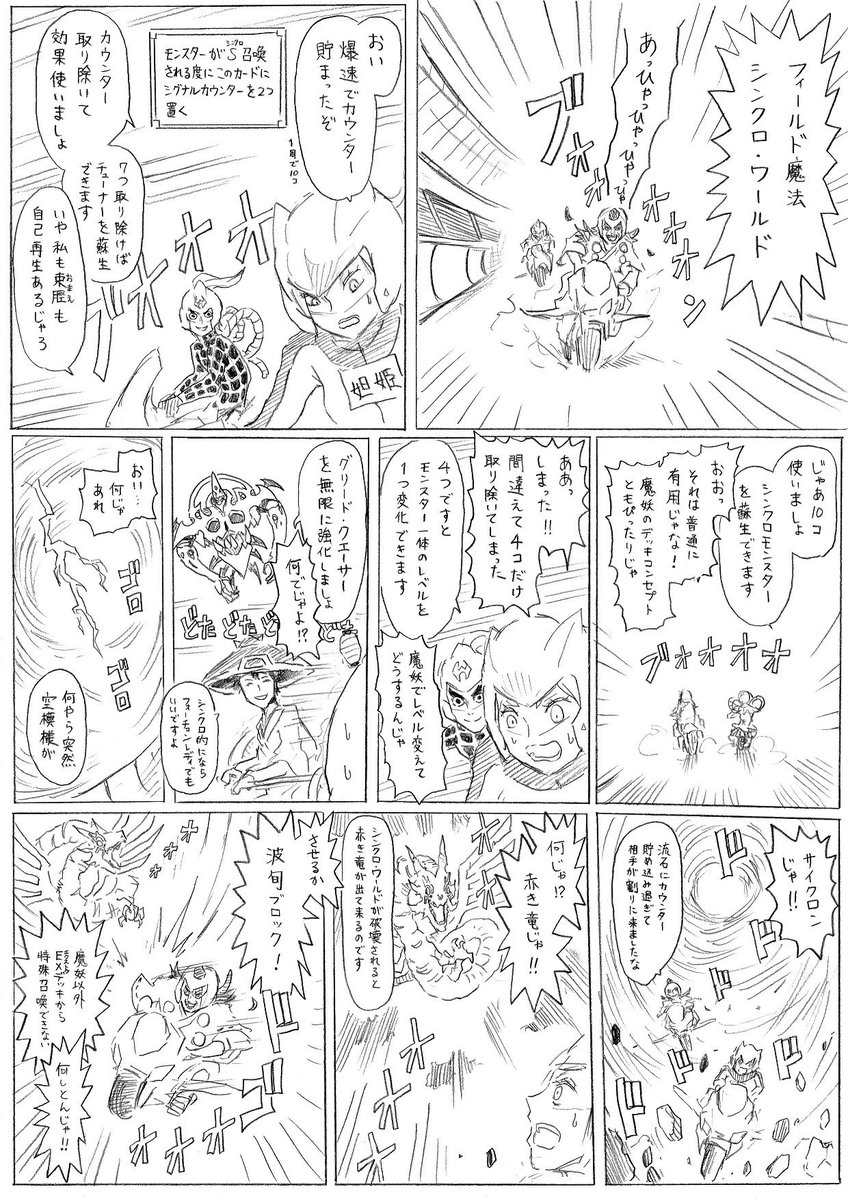 シンクロ・ワールドで遊ぶ魔妖たち 