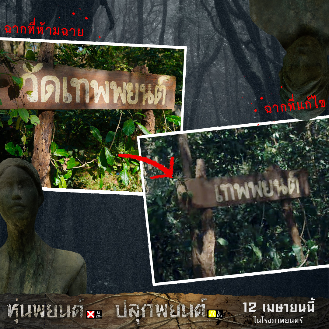 fivestar_movies's tweet photo. ไม่ตัดฉากออก!!
#หุ่นพยนต์ ฉ.20- และ #ปลุกพยนต์ น.18+
ภาพยนตร์ที่ให้คนดูเป็นผู้ตัดสิน

ร่วมพิสูจน์พร้อมกัน
12 เมษายนนี้ ในโรงภาพยนตร์ https://t.co/YMXWeenuOW