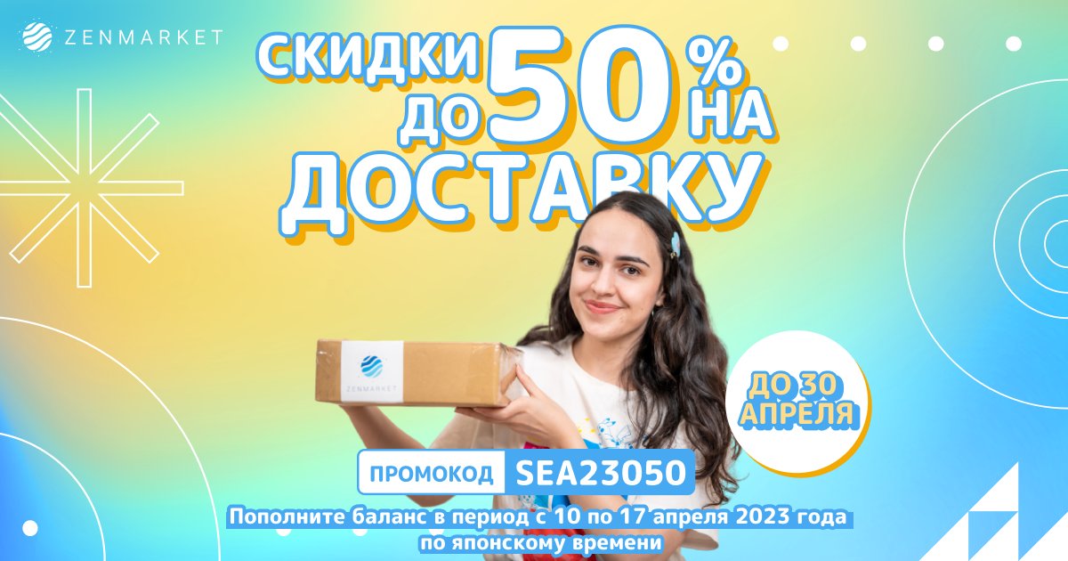zenmarket_ru's tweet photo. Мы знаем, что вы заждались!💙
У нас отличные новости для жителей Армении, Беларуси, Казахстана, Кыргызстана и Узбекистана!✨
Только для вас доставка в апреле станет дешевле!
https://t.co/9QEzNkmFl6 https://t.co/YvkpJI5Dsq
