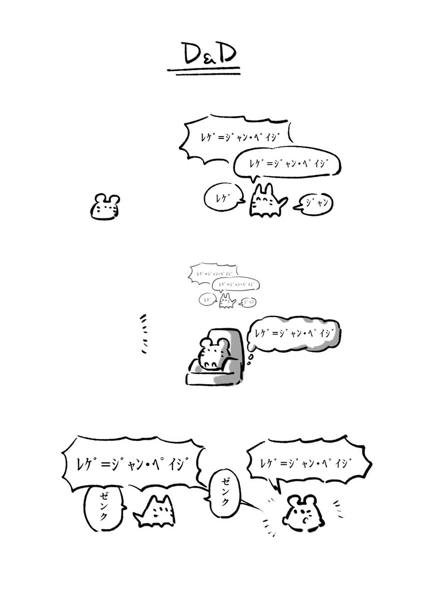 みんな、D&amp;Dみようぜ! 