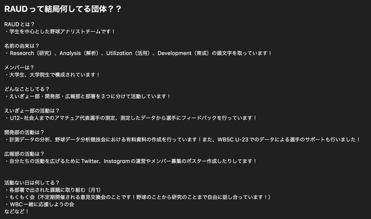 analystteamRAUD's tweet photo. 改めてRAUDについて説明しました！👀
ご興味ある方は気軽にDMください！✨

また、自分たちと一緒に野球界を盛り上げてくれる人を募集してます！
参加希望の方は下記のフォームにてご連絡ください！
https://t.co/AW0N6oroMc

#U18 #甲子園 #野球 #侍ジャパン https://t.co/WOnv1UAMLU
