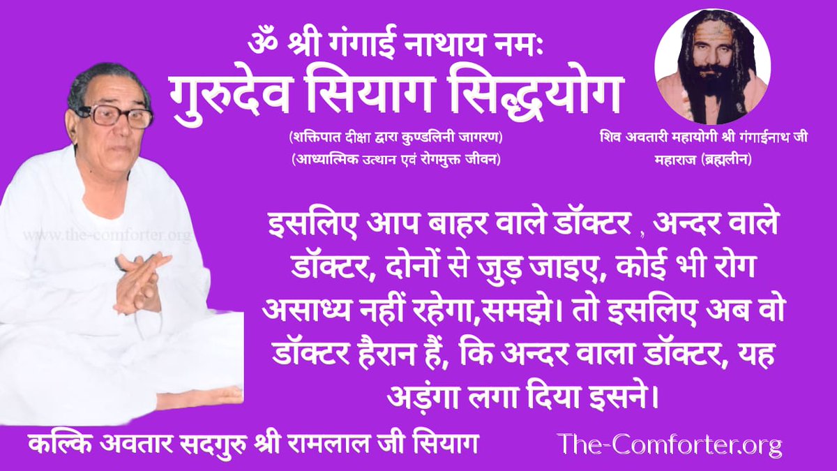 AVSKAG's tweet photo. सच्चे अर्थों में आध्यात्मिक और भौतिक विज्ञान एक दूसरे से भिन्न और विरोधी है ही नहीं। दोनों एक दूसरे के पूरक हैं।आध्यात्मिक चेतना की ही देन है भौतिक विज्ञान।
कल्कि अवतार सद्गुरु श्री रामलाल जी सियाग
#Physical2SpiritualScience https://t.co/KEqNrTZ0nv