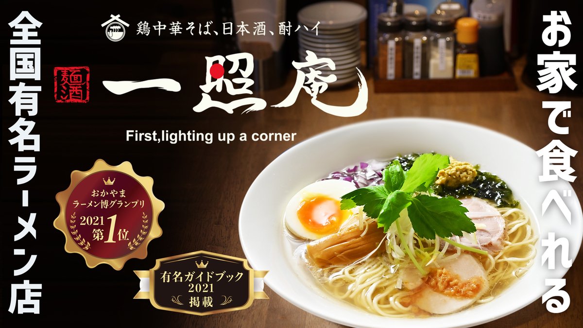 kubotamengyo's tweet photo. 今ほど大公開ッ
【動画ｸﾎﾞﾒﾝﾁｬﾝﾈﾙ】
第62杯目岡山ﾗｰﾒﾝ麺酒一照庵✨
🫴https://t.co/kSwUhvjd14

営業キタの可愛い後輩
ポルティM（仮称）が作った
弊社初の岡山銘店ラーメン商品は
ポル〇ェ並みの加速力だった🫵

是非ご視聴あれ！！
#麺酒一照庵 #銘店ﾗｰﾒﾝ
#岡山ﾗｰﾒﾝ https://t.co/nJ8d4RmnXk