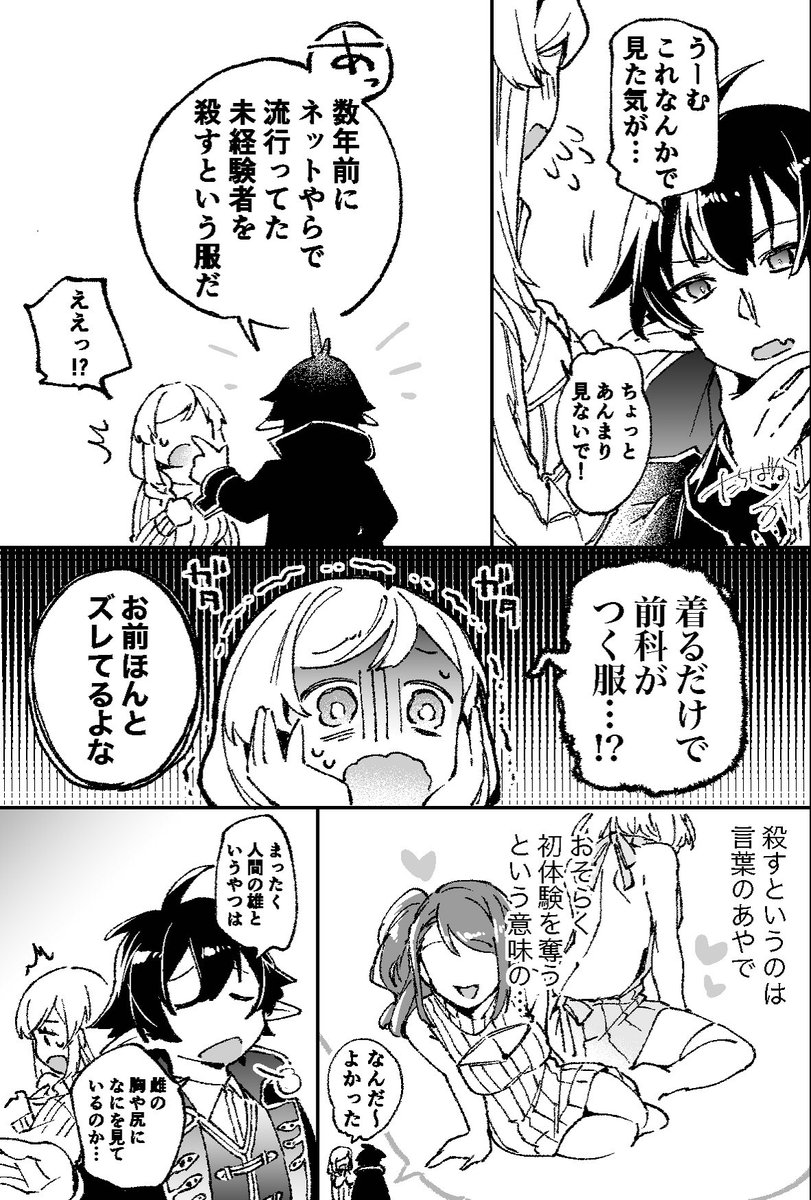 抜けてるママ
#怪物さんは見守りたい 