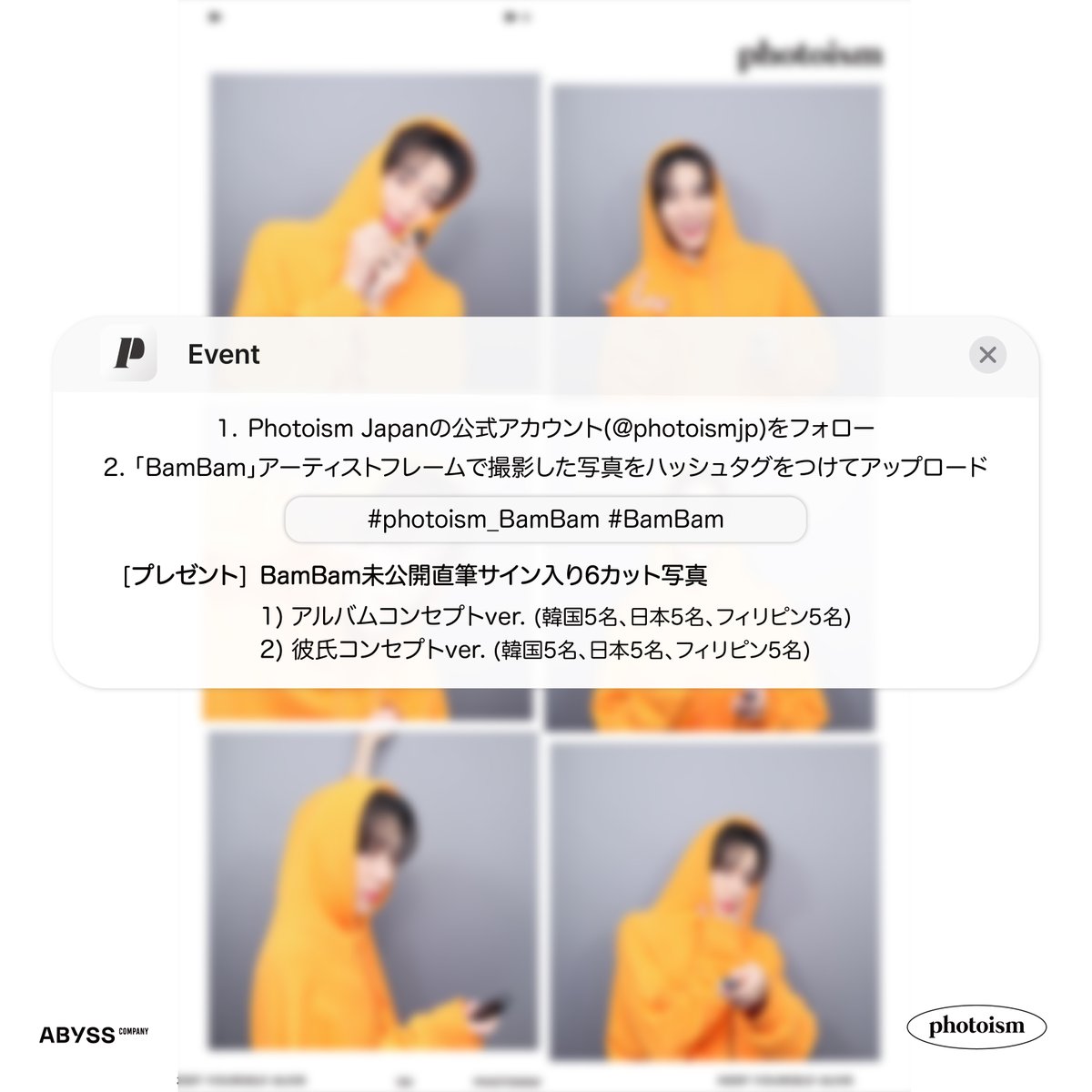 皆様に良いお知らせがございます！ ＃BamBam の新しいコンセプトのフレームが追加されました～ 彼氏コンセプトフレームで写真撮影をして 直筆サイン入り写真をゲットできるイベントにも参加してみてくださ い！ BamBamの1st Full Album [Sour & Sweet] マングァンブ～！