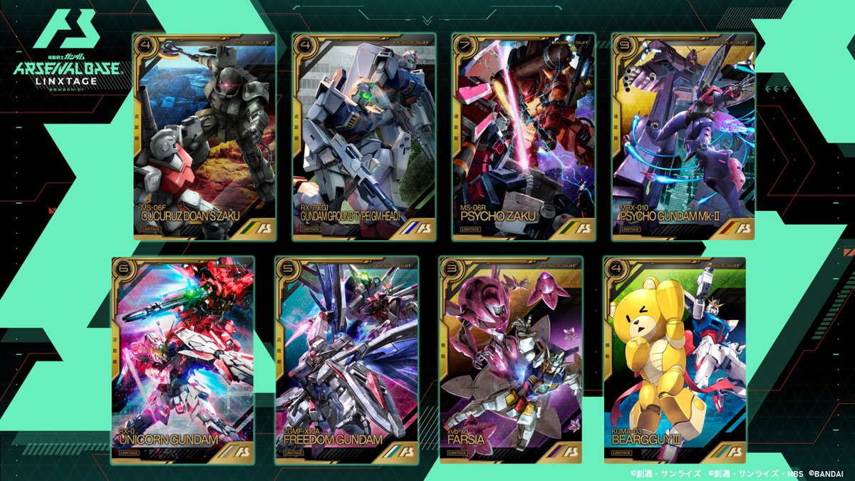 ガンダム アーセナルベース リンクステージSeason1 SEC,PARA,U,P ガンダム アーセナルベース リンクステージSeason1 SEC,PARA,U,P