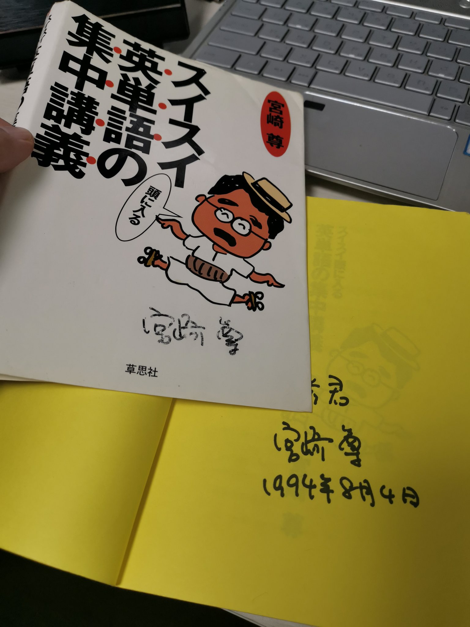 あやしょう в X: „そういえば当時、宮崎尊先生が札幌に夏休み