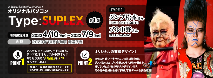 smashcore_pc's tweet photo. 本日正午から!
オリジナルパソコンのスマッシュコアよりプロレスラーコラボの新シリーズ「Type:SUPLEX」受注スタート!第1弾はダンプ松本さん、ブル中野さんの2名同時受注!
https://t.co/ynXyNCwLLY
#ダンプ松本 さん #ブル中野 さん #スマッシュコア #タイプスープレックス #OriginalPC #smashcore https://t.co/cgTVRGJ6r2