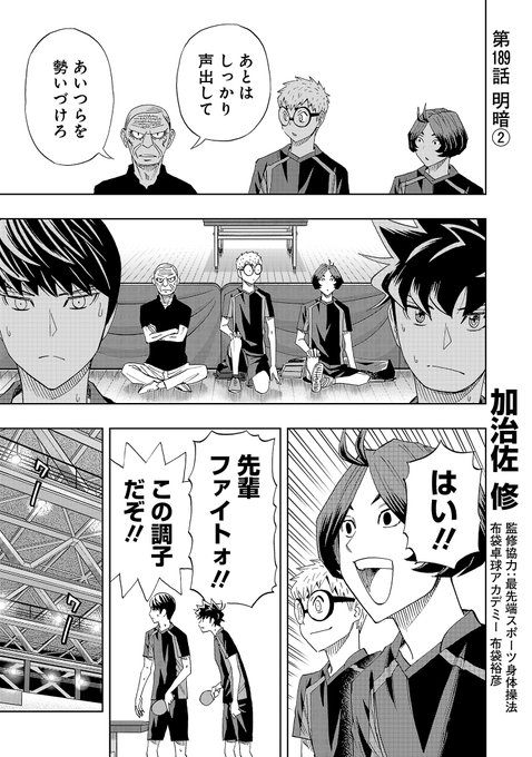 月曜日、スリースター更新です! ますみの健闘が草間の調子を狂わした。キバ.. 加治佐 修@卓球マンガ「スリースター」サイコミ連載中 さんの