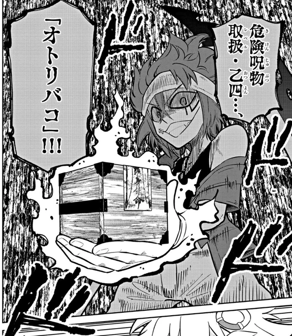 恐らく呪物レベルって上から甲乙丙丁…と続いて、さらにそれぞれ(上限不明だけど)四から下に三二一と続くと思われ。だからオトリバコは上位の危険物であるはず #ウラモン 