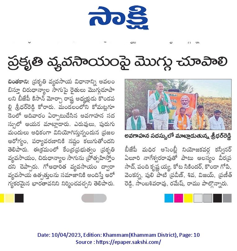 sridharreddyko3's tweet photo. Today's Media Coverage..
@blsanthosh @Rajkumarchahar9
@BJP4Telangana @bjpkm4kisan
@sunilbansalbjp @bandisanjay_bjp
#MilletsNaturalFarming4Health https://t.co/THTrrvOmFB