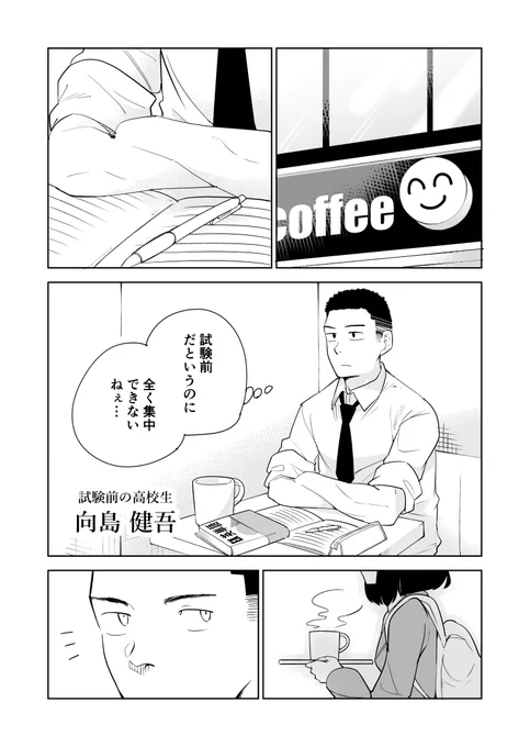 霧崎さんと向島くん(1/3) #曽山一寿賞 