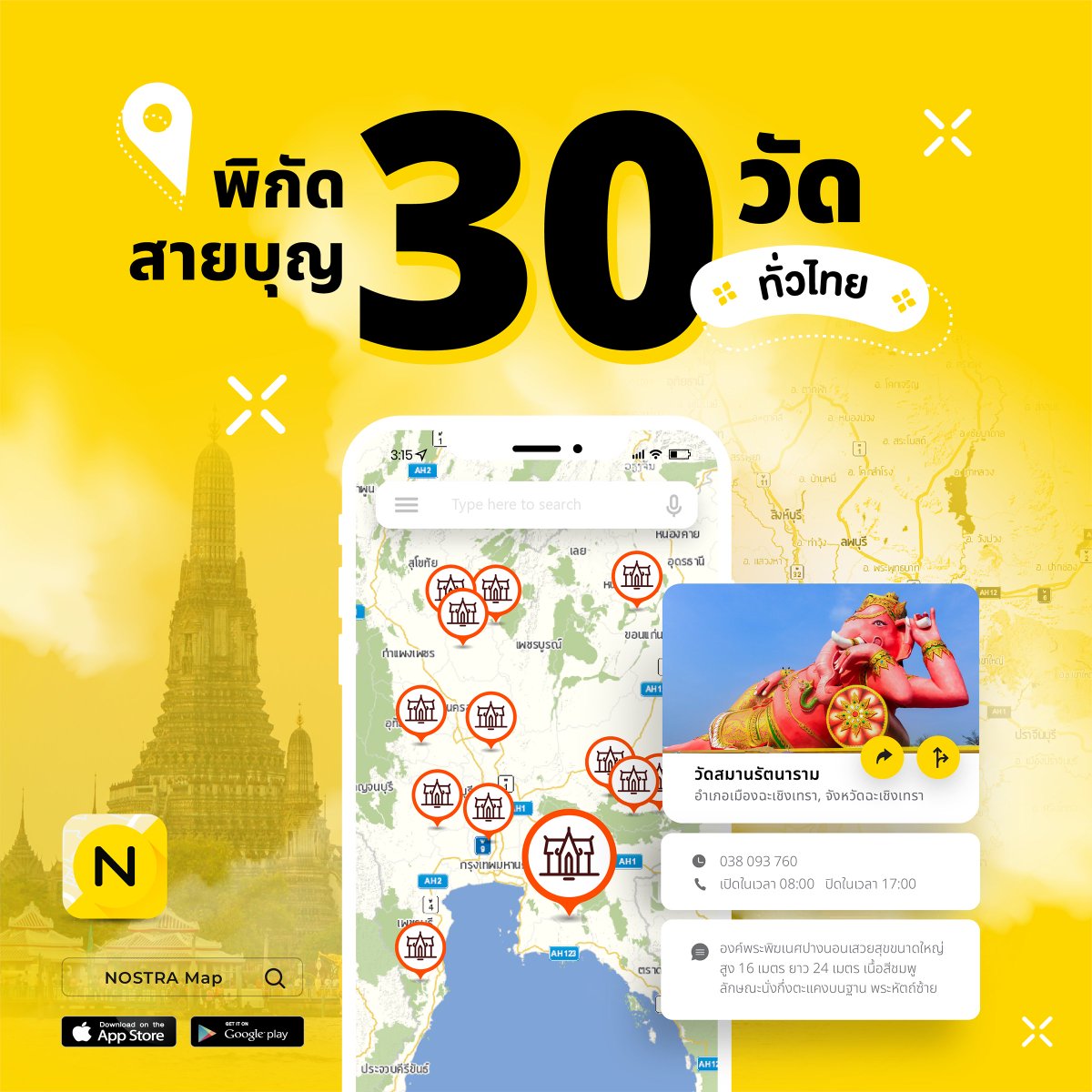 NOSTRAMap's tweet image. รวบมาให้แล้ว!!!!
แจกพิกัดสายบุญ 30 วัดทั่วไทย NOSTRA ชวนไหว้พระ ขอพรต้อนรับปีใหม่ไทย 2566
สนใจสามารถดาวน์โหลดแอปฯ แผนที่ NOSTRA Map Application ได้ฟรี!ที่ map.nostramap.com/download
ดูชั้นข้อมูลของนอสตร้า บนแผนที่ map.nostramap.com/NostraMap/?lay… #สงกรานต์ #พยากรณ์อากาศ #NOSTRAmap #เที่ยวไทย
